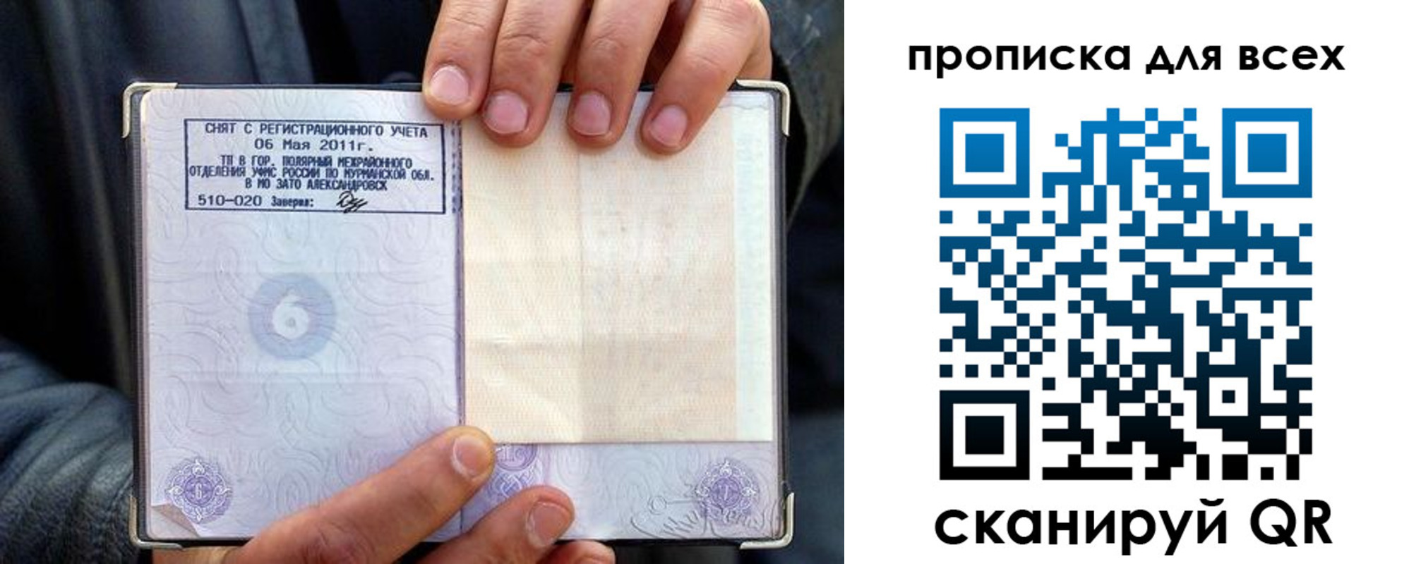 временная регистрация для всех в Железногорске