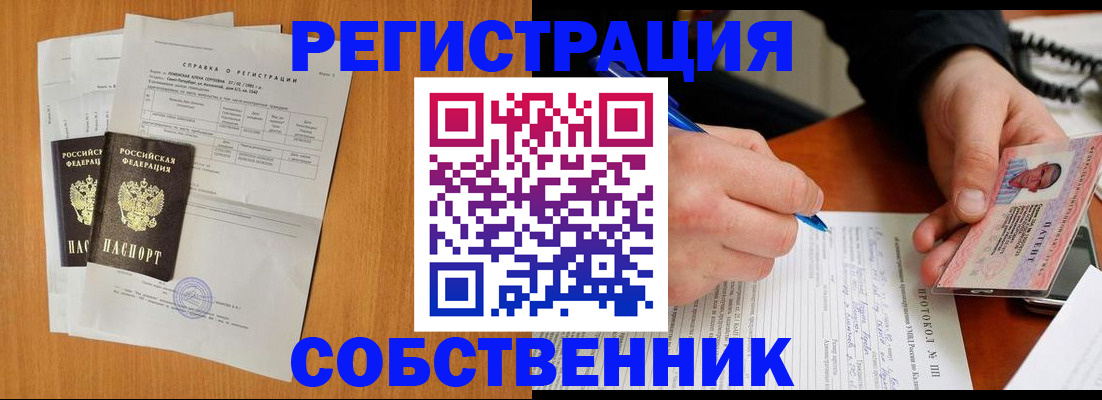 временная регистрация для всех в Железногорске