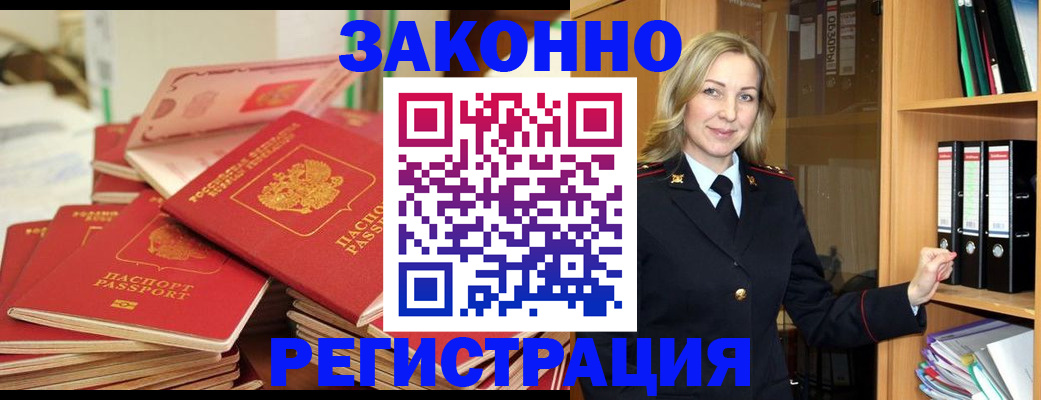 прописка паспорт в Железногорске