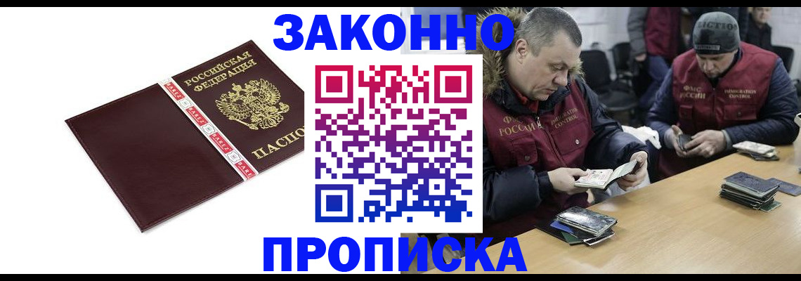 прописка от собственника в Железногорске